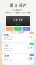 智能闹钟助手 v1.00.04 app下载免费 截图