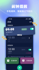 智能闹钟助手 v1.00.04 app下载免费 截图