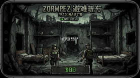 丧尸避难所 v1.7 安卓下载 截图