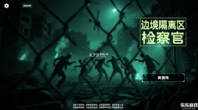 丧尸避难所 v1.7 安卓下载 截图