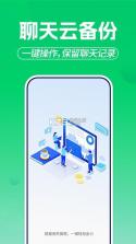 微备份聊天云记录 v1.0.0 app下载 截图