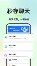 微备份聊天云记录 v1.0.0 app下载 截图