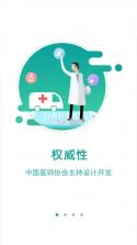 数字住培 v1.0.0 下载官方版 截图