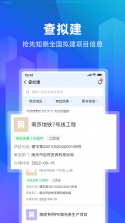 建材管家 v2.2.6 安卓app下载 截图