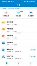 建材管家 v2.2.6 安卓app下载 截图