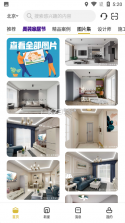 建材管家 v2.2.6 安卓app下载 截图