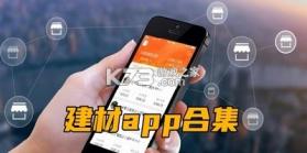 建材管家 v2.2.6 安卓app下载 截图