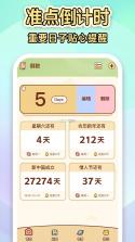 倒计时纪念日Day v1.8.4 app下载 截图