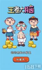 脑瓜 v1.2 下载官方版 截图