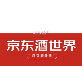 京东酒世界 v3.1.7 安卓app下载 截图