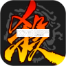 三国杀3.7.3.4 v4.6.0 版本下载