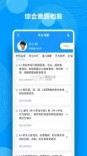 综合素质评价 v1.28.5 安卓app下载 截图