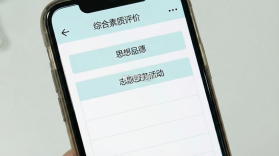 综合素质评价 v1.28.5 安卓app下载 截图