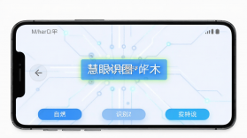 慧眼识图 v2.98 app下载 截图