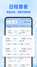 高铁火车票查询 v1.0.3.F 安卓app下载 截图