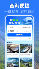 高铁火车票查询 v1.0.3.F 安卓app下载 截图
