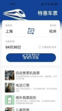 高铁火车票查询 v1.0.3.F 安卓app下载 截图