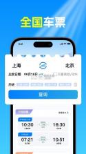 高铁火车票查询 v1.0.3.F 安卓app下载 截图