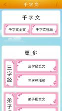 千字文 v4.2 app下载 截图