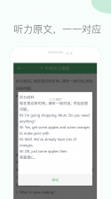 初中英语听力 v4.5 安卓app下载 截图