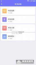 初中英语听力 v4.5 安卓app下载 截图
