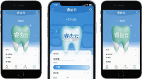 睿齿云 v1.0.52 下载app安装正版 截图
