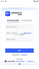 睿齿云 v1.0.52 下载app安装正版 截图