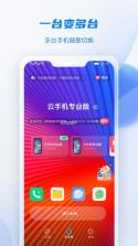 移动云手机 v6.6.5.20260924 下载手机版 截图