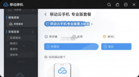 移动云手机 v6.6.5.20260924 下载手机版 截图
