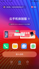 移动云手机 v6.6.5.20260924 下载手机版 截图