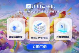 移动云手机 v6.6.5.20260924 下载手机版 截图
