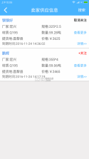 欧冶钢好 v2.5.6 下载官方版 截图