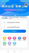 快点出发 v3.3.3 安卓app下载 截图