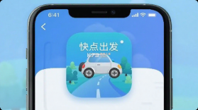快点出发 v3.3.3 安卓app下载 截图