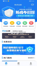 快点出发 v3.3.3 安卓app下载 截图
