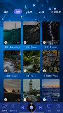 白噪音 v4.2.6 下载手机版 截图