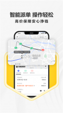 拉蜂司机版 v1.18.20 官方app下载安装 截图
