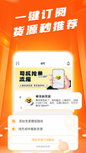 拉蜂司机版 v1.18.20 官方app下载安装 截图