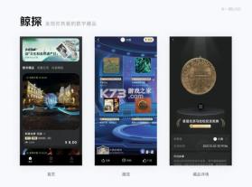 鲸探 v2.57.0 app下载 截图