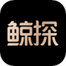 鲸探 v2.57.0 app下载