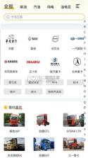 卡车e族 v1.4.0 下载官方版 截图