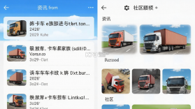 卡车e族 v1.4.0 下载官方版 截图