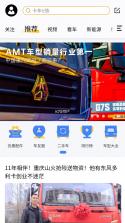 卡车e族 v1.4.0 下载官方版 截图
