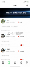 微聊客 v7.5.0 安卓app下载 截图