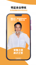 雅识 v2.12.0 app下载 截图