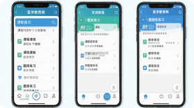 医学教育网 v8.8.3 app下载 截图