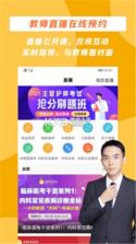 医学教育网 v8.8.3 app下载 截图