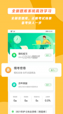 医学教育网 v8.8.3 app下载 截图