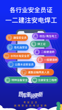安全员考试学知题 v5.0.4 app下载 截图