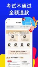 安全员考试学知题 v5.0.4 app下载 截图